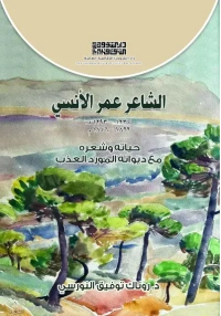 الشاعر عمر الانسي - 7000 دينار